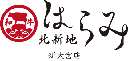 Official] "Kitashinchi Harami Shin-Omiya," Nara's premier yakiniku and harami specialty restaurant.