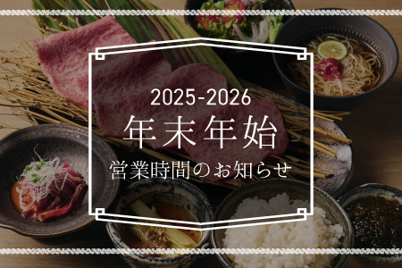 【年末年始休業のお知らせ】